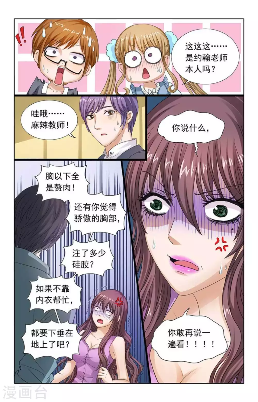 第81话 第8页