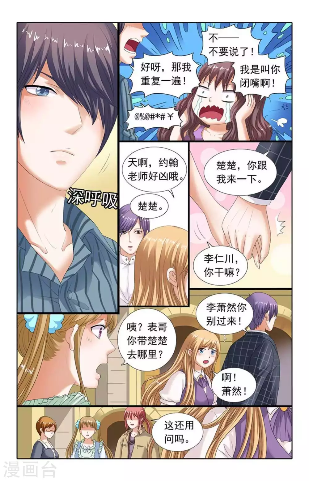 第81话 第9页