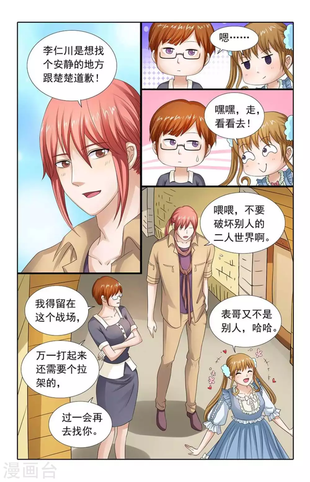第82话 第2页