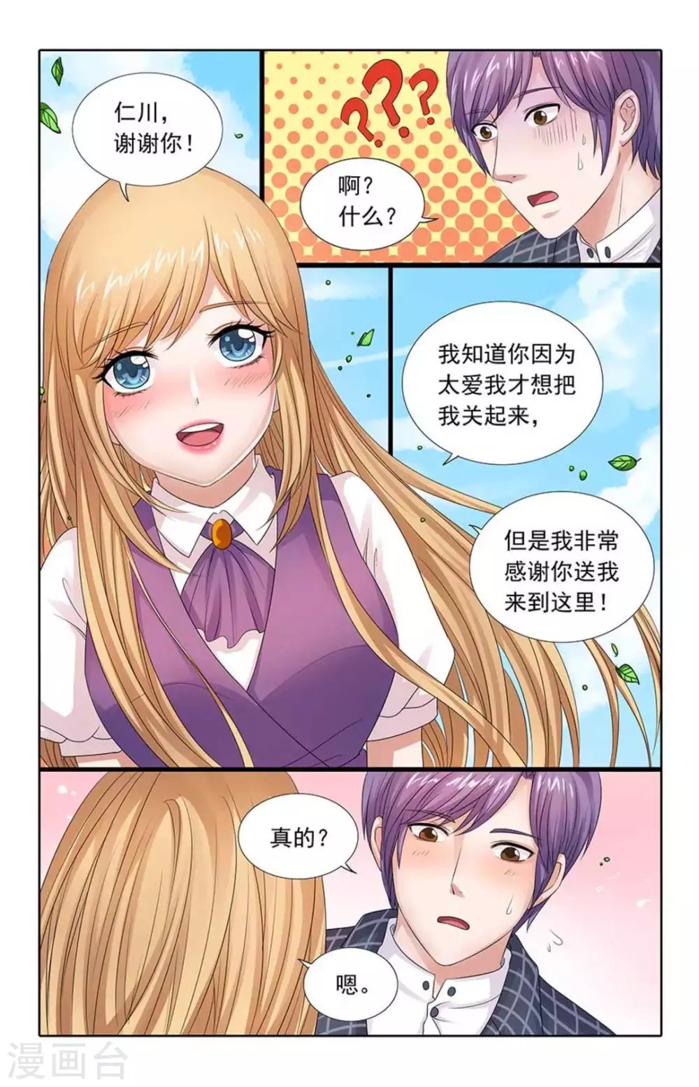 第82话 第5页