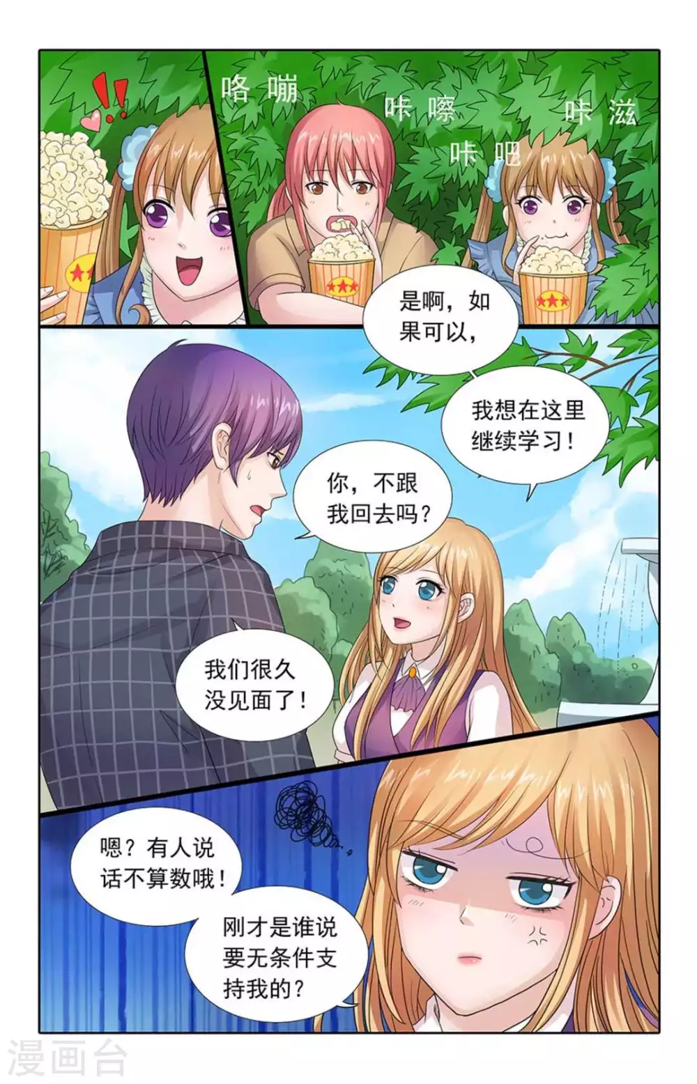 第82话 第7页