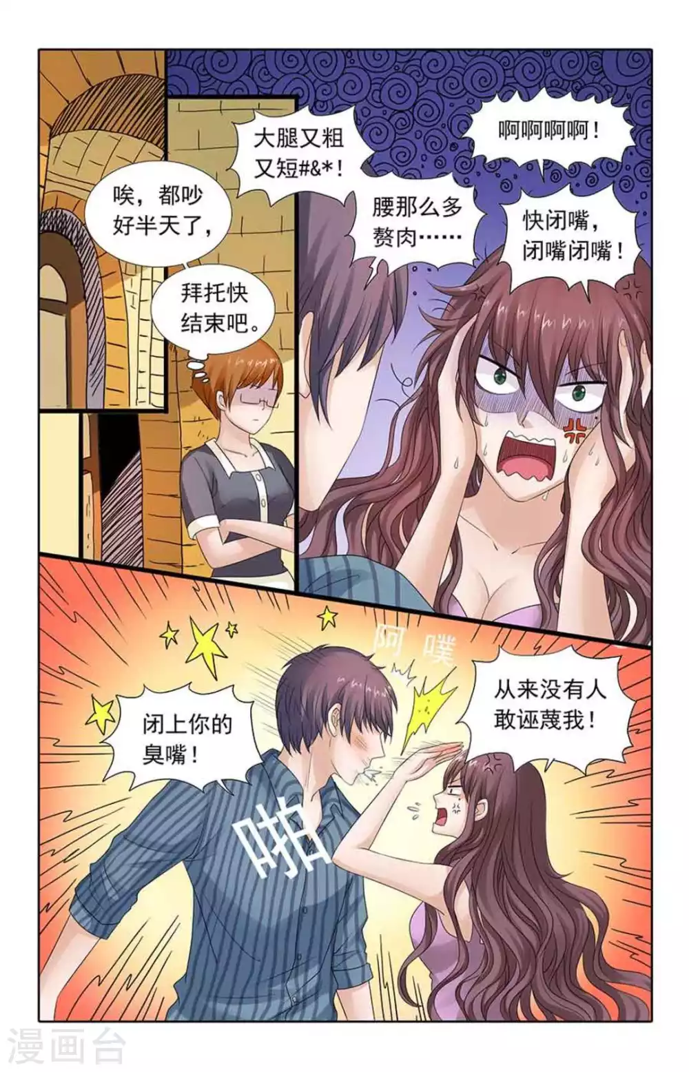 第82话 第8页