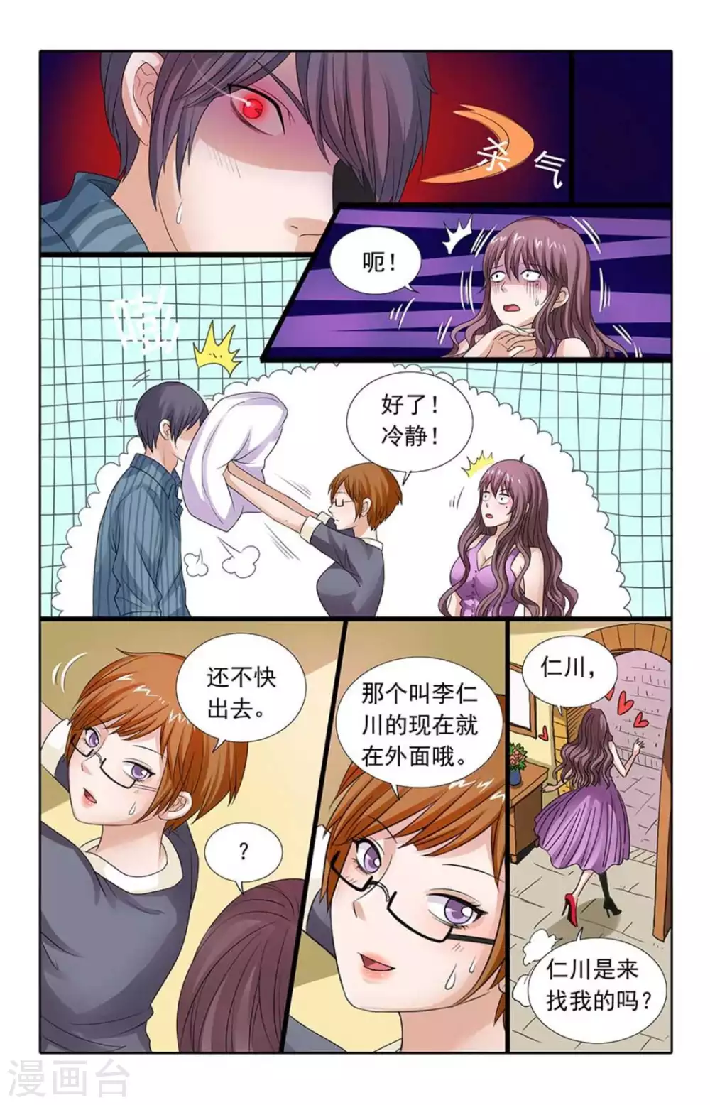 第82话 第9页