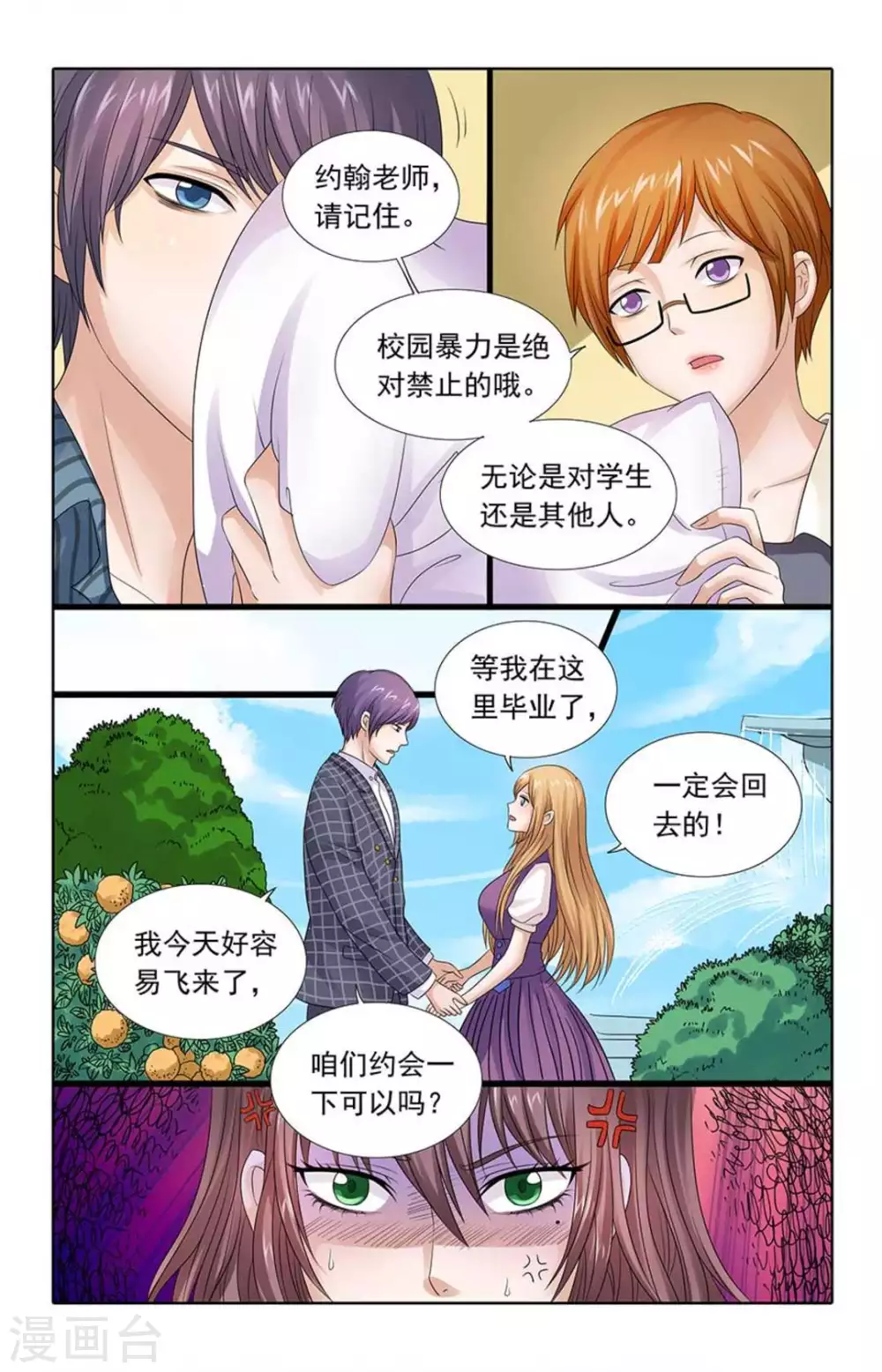 第83话 第2页