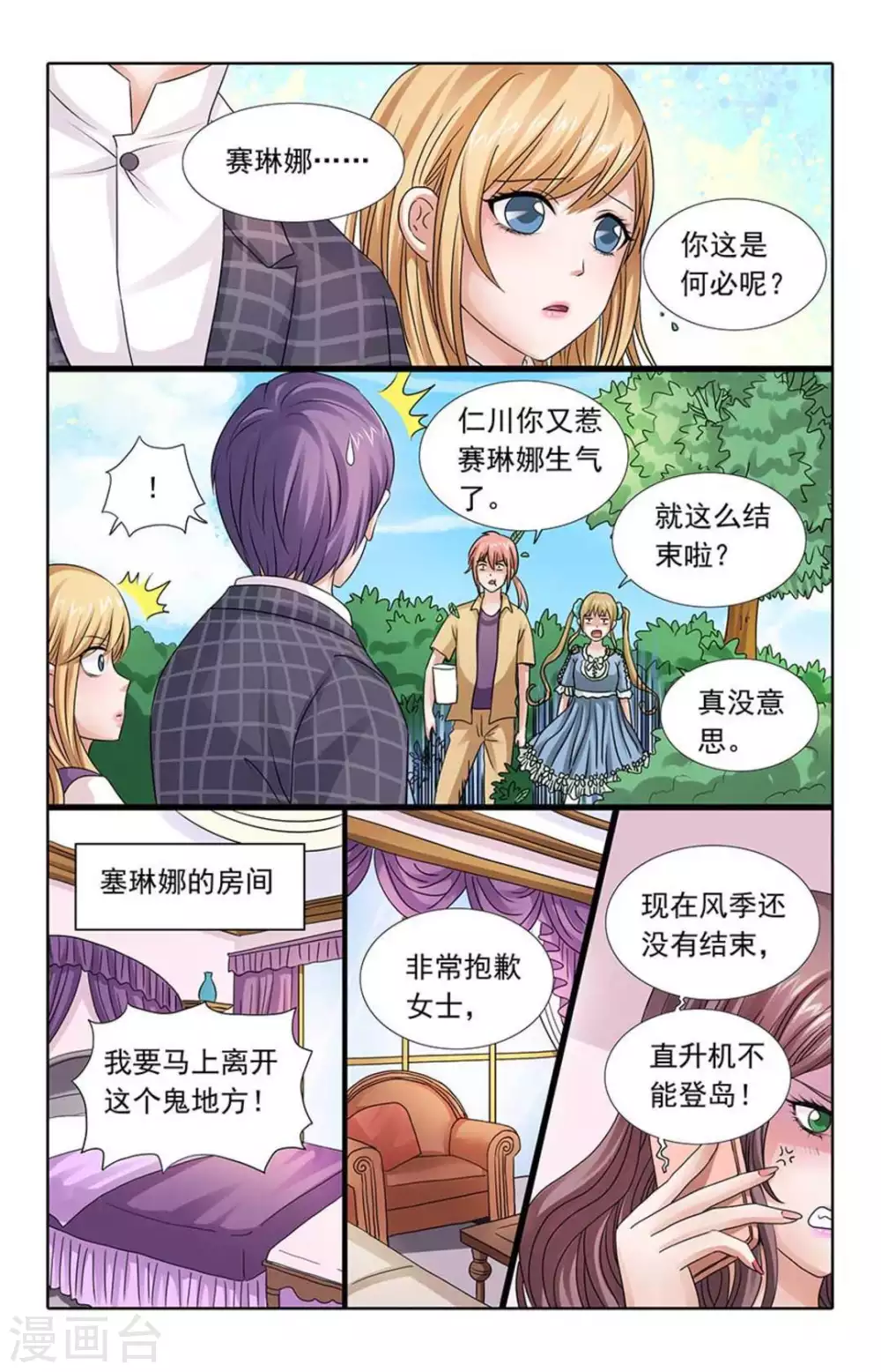 第84话 第2页