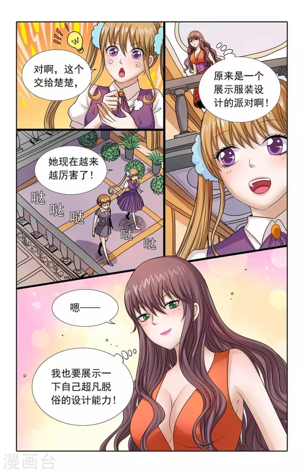 第84话 第8页