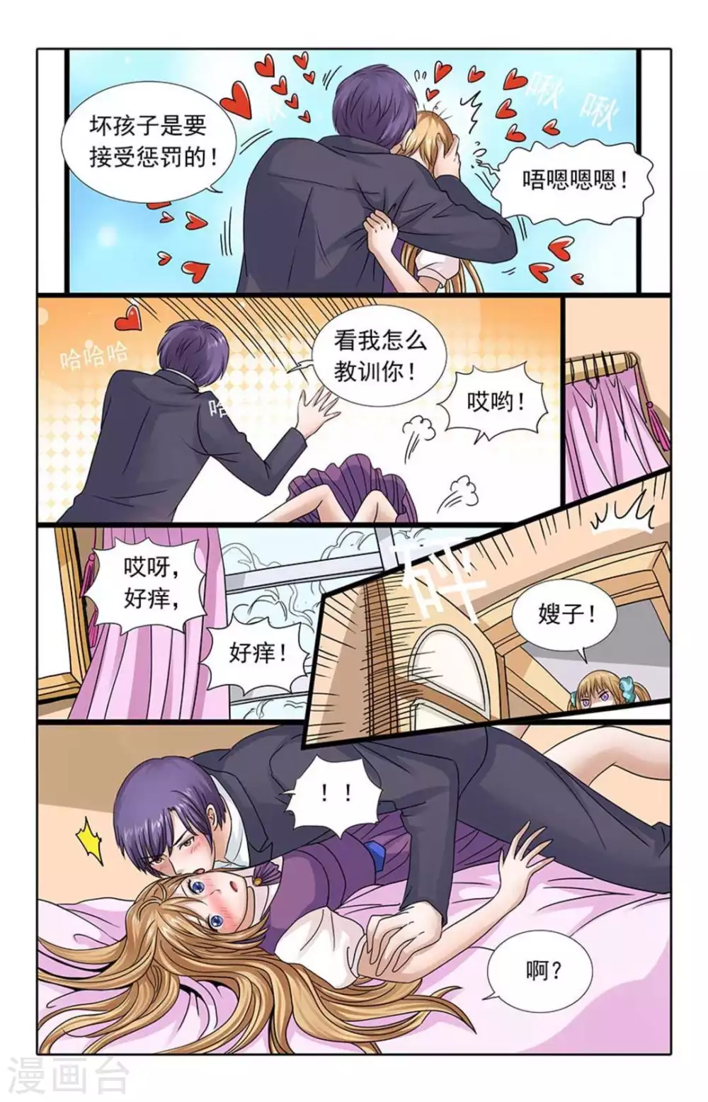 第85话 第6页