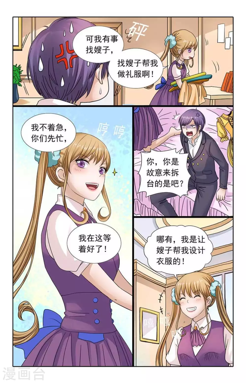 第85话 第8页