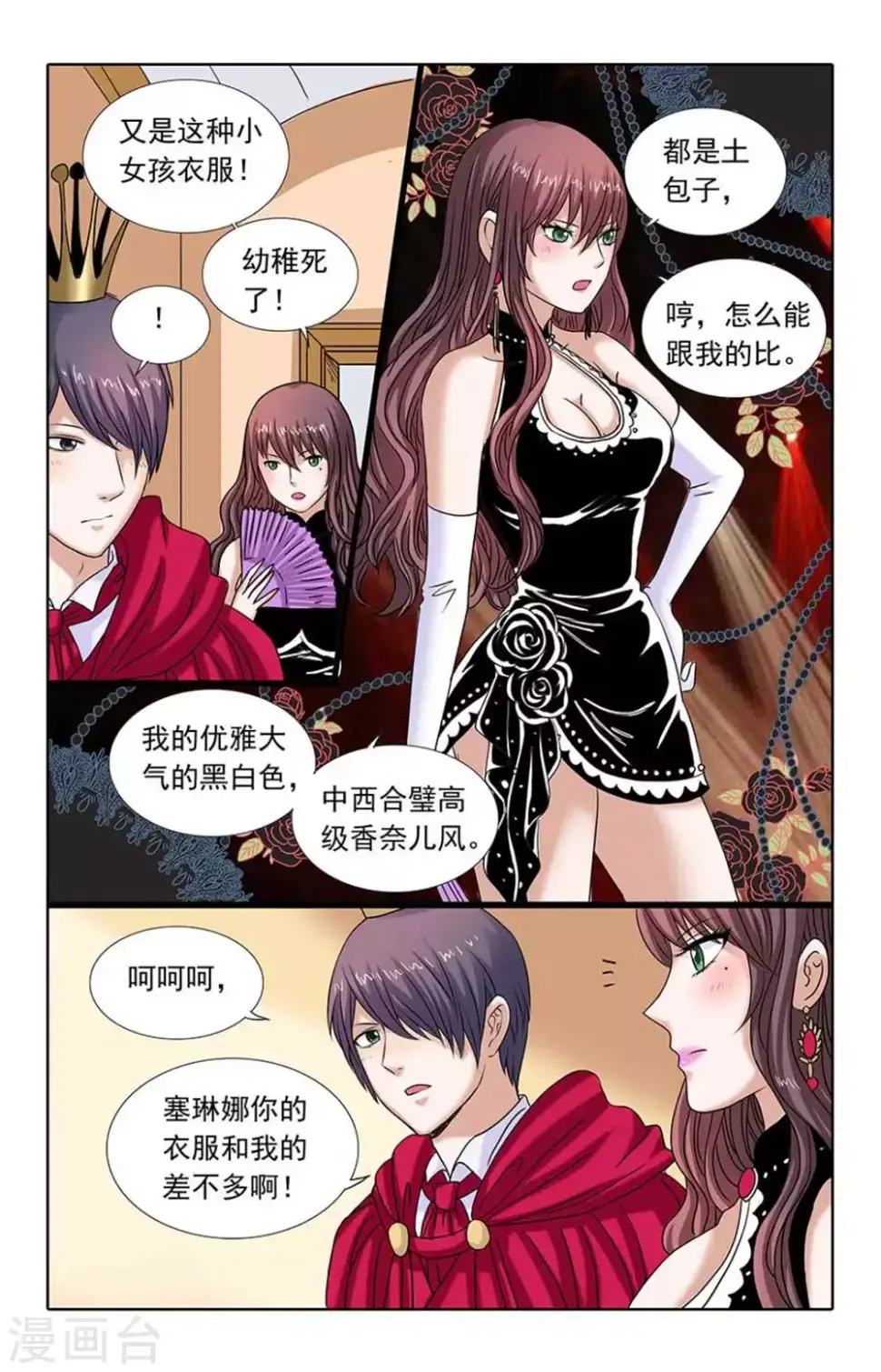第87话 第3页