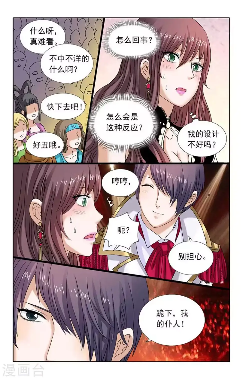 第87话 第6页