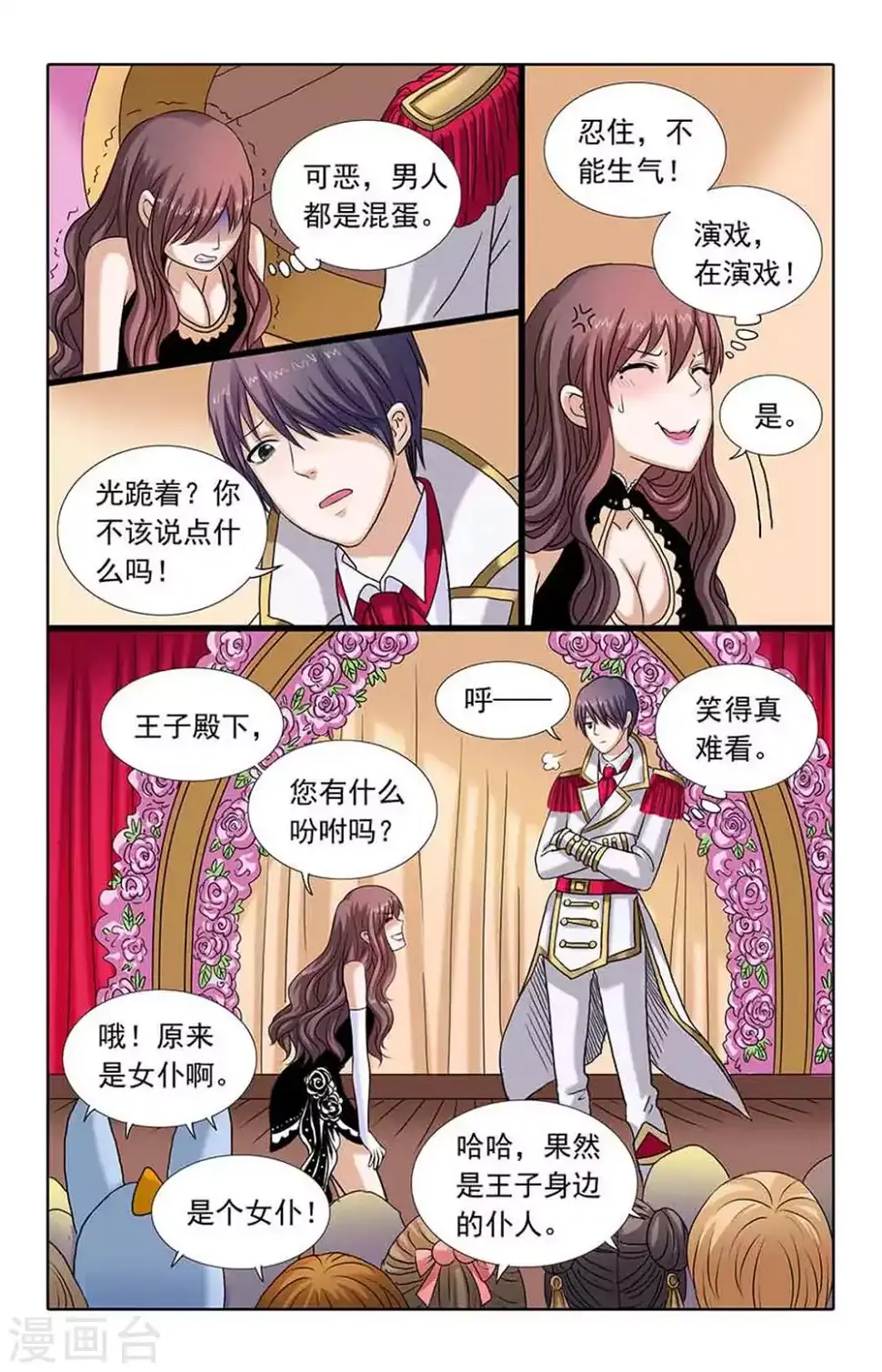 第87话 第8页