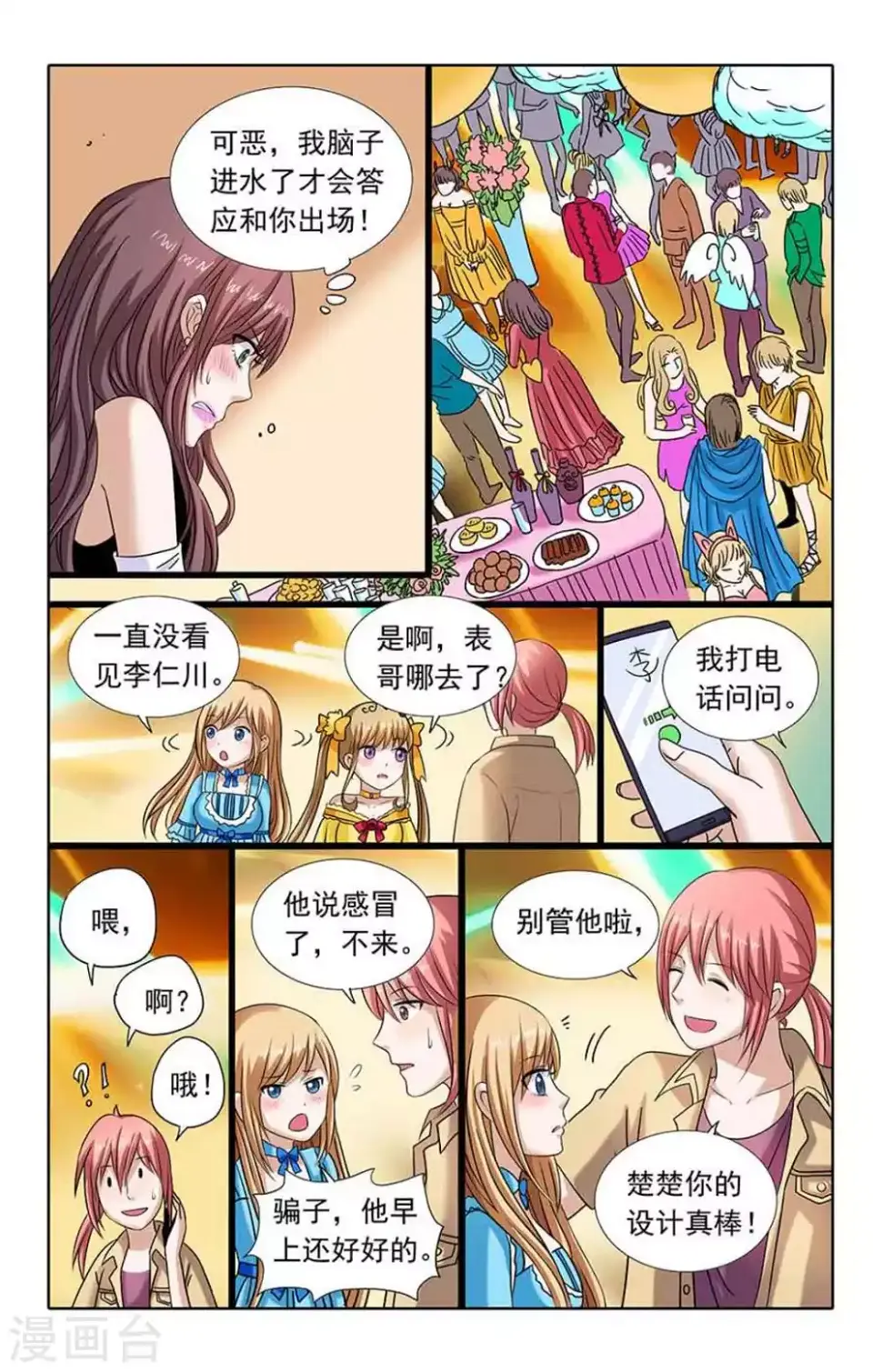 第87话 第9页