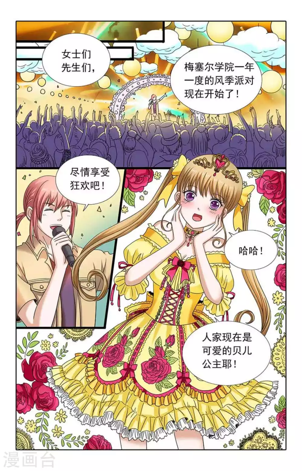 第86话 第2页