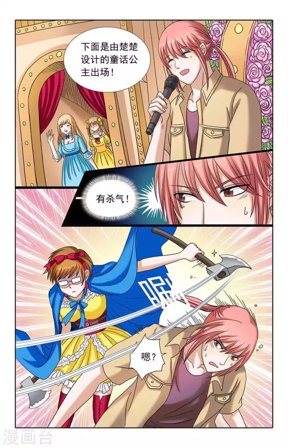 第86话 第6页