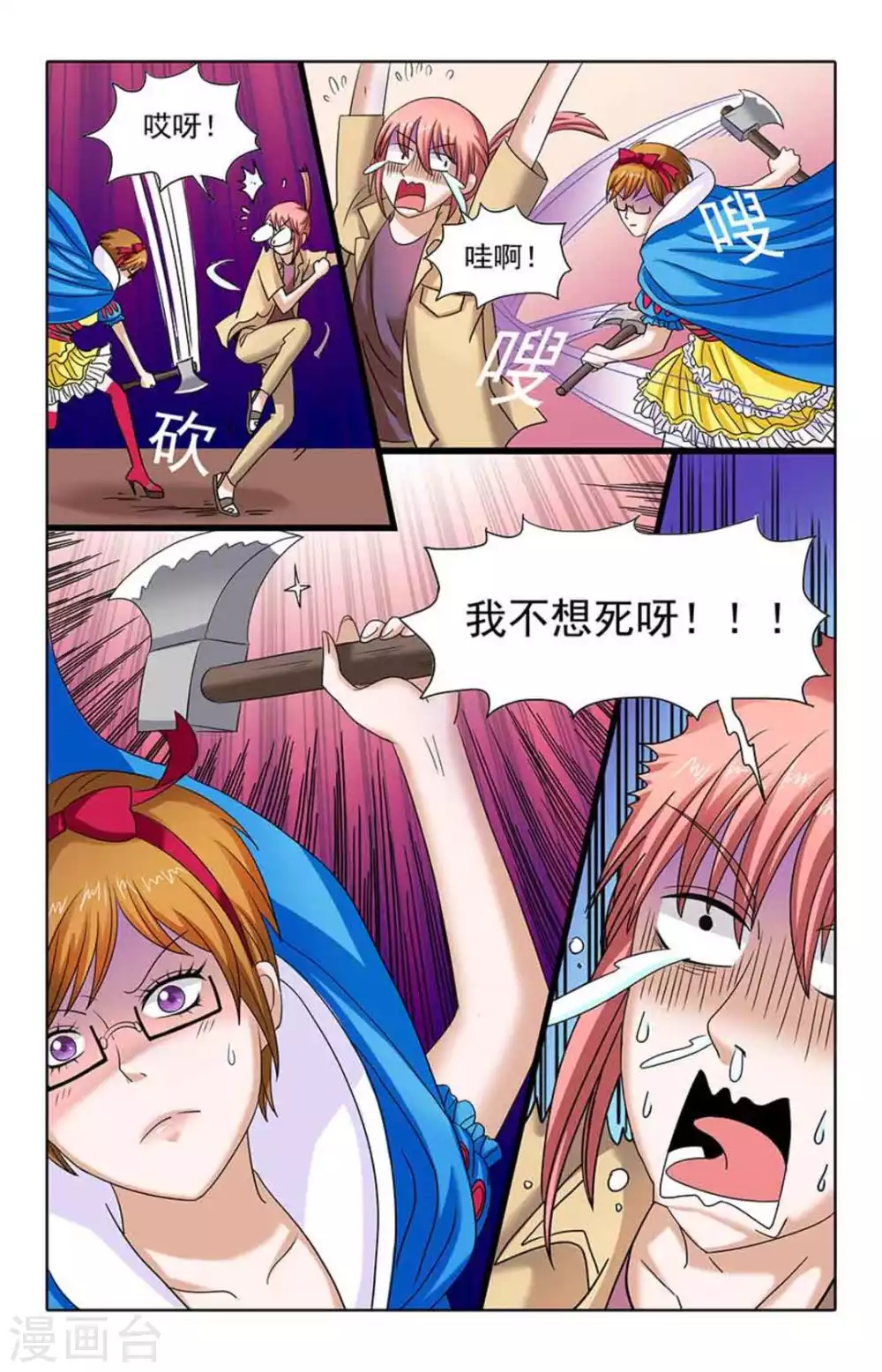 第86话 第7页