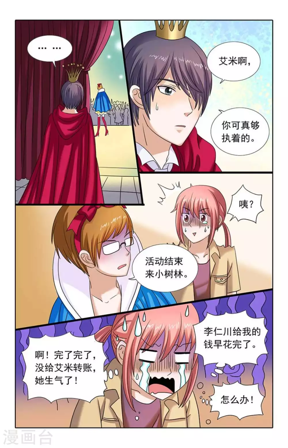 第86话 第9页