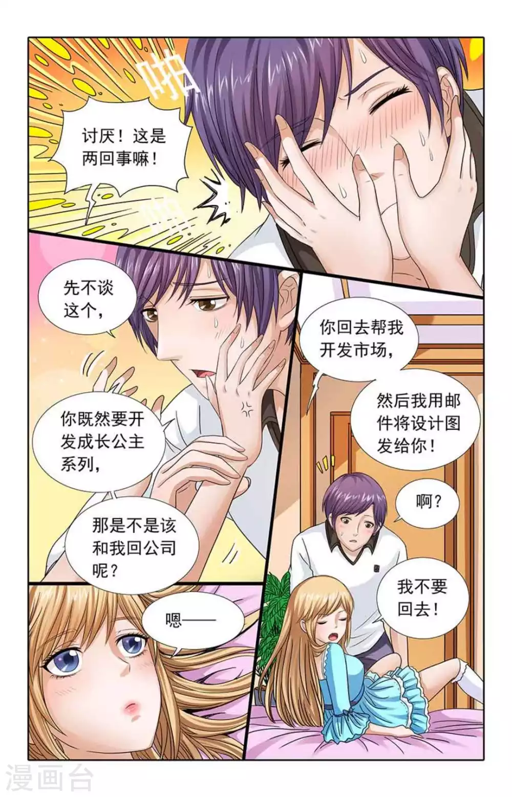第89话 第4页