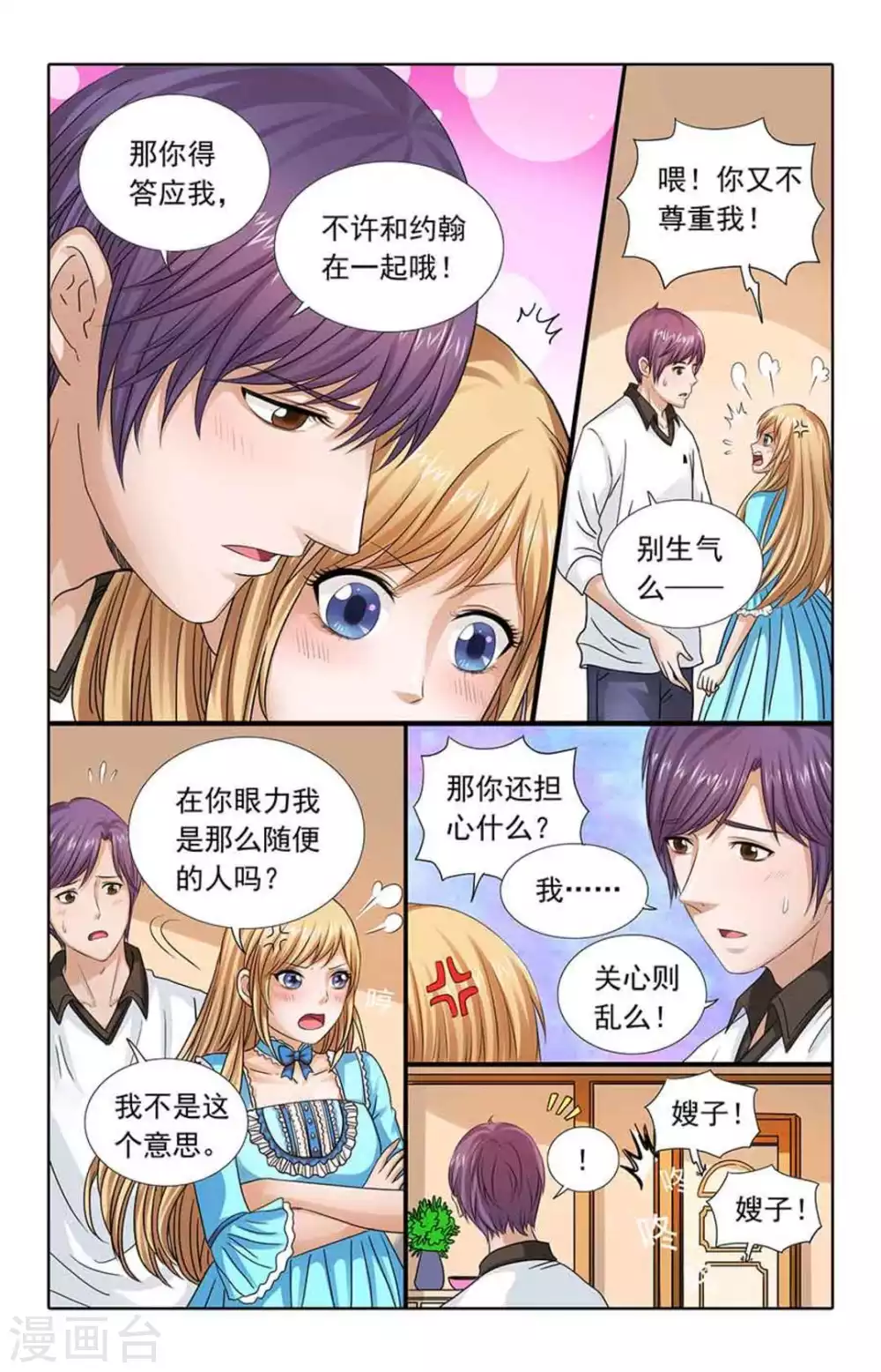 第89话 第6页