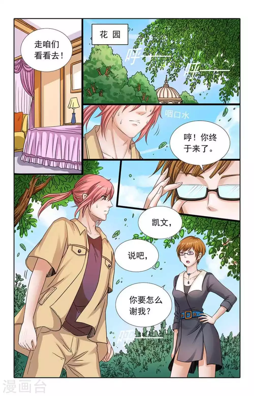 第89话 第8页