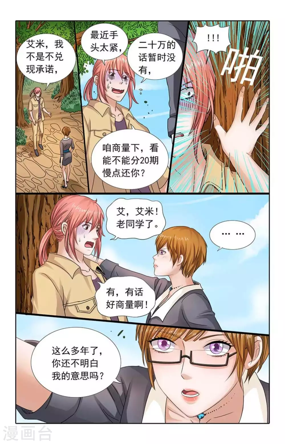第89话 第9页