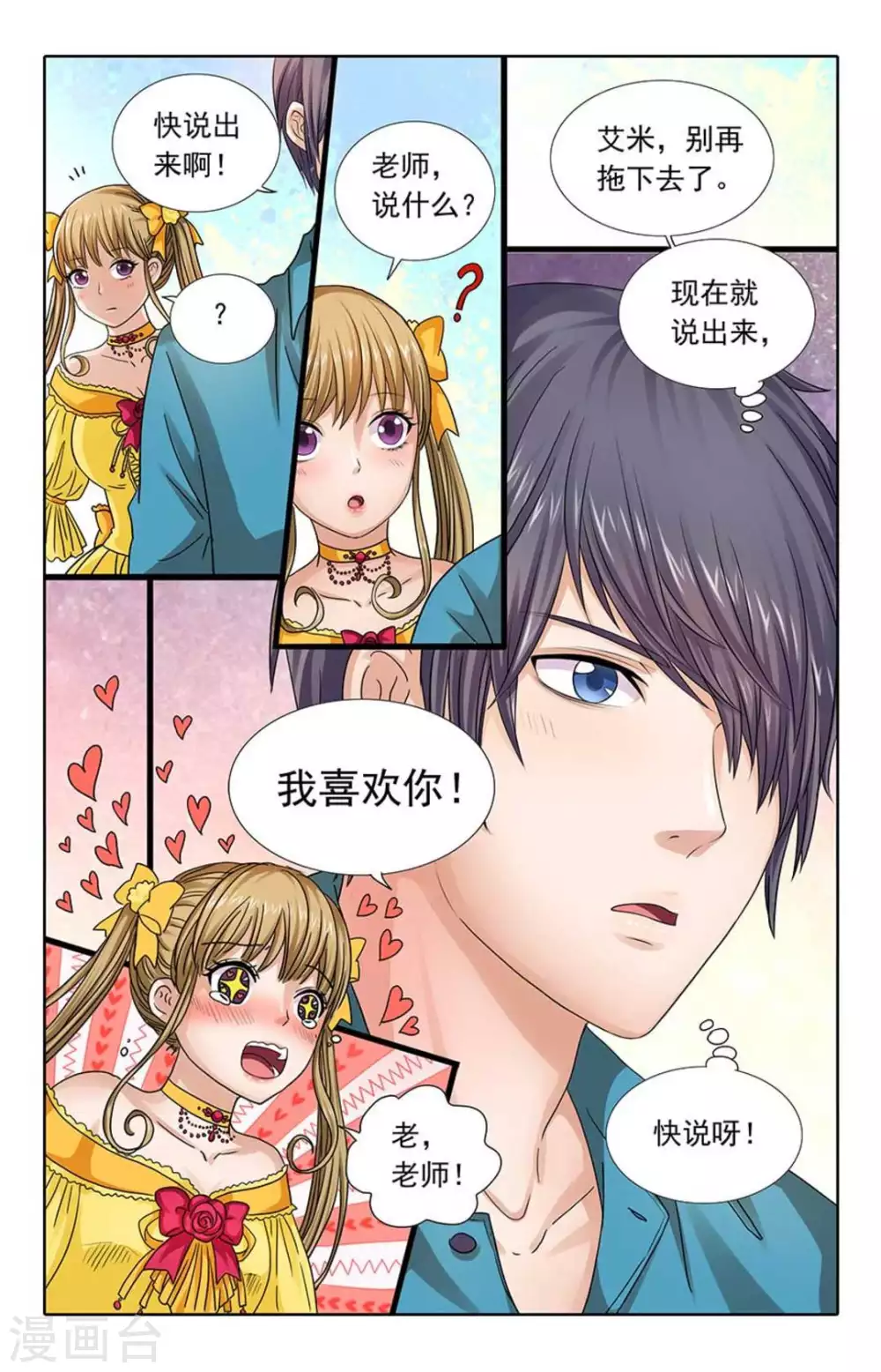 第91话 第2页