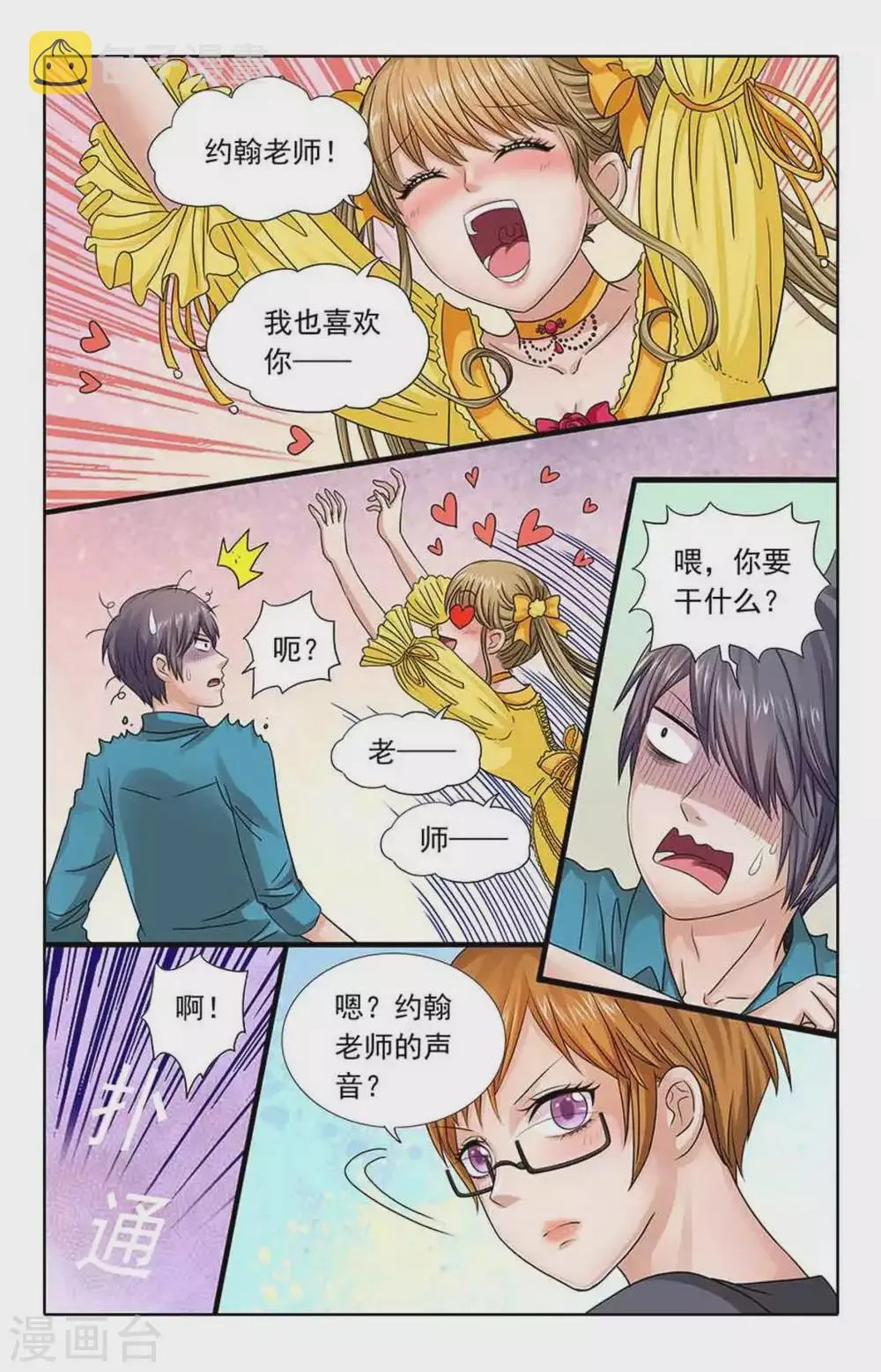 第91话 第3页
