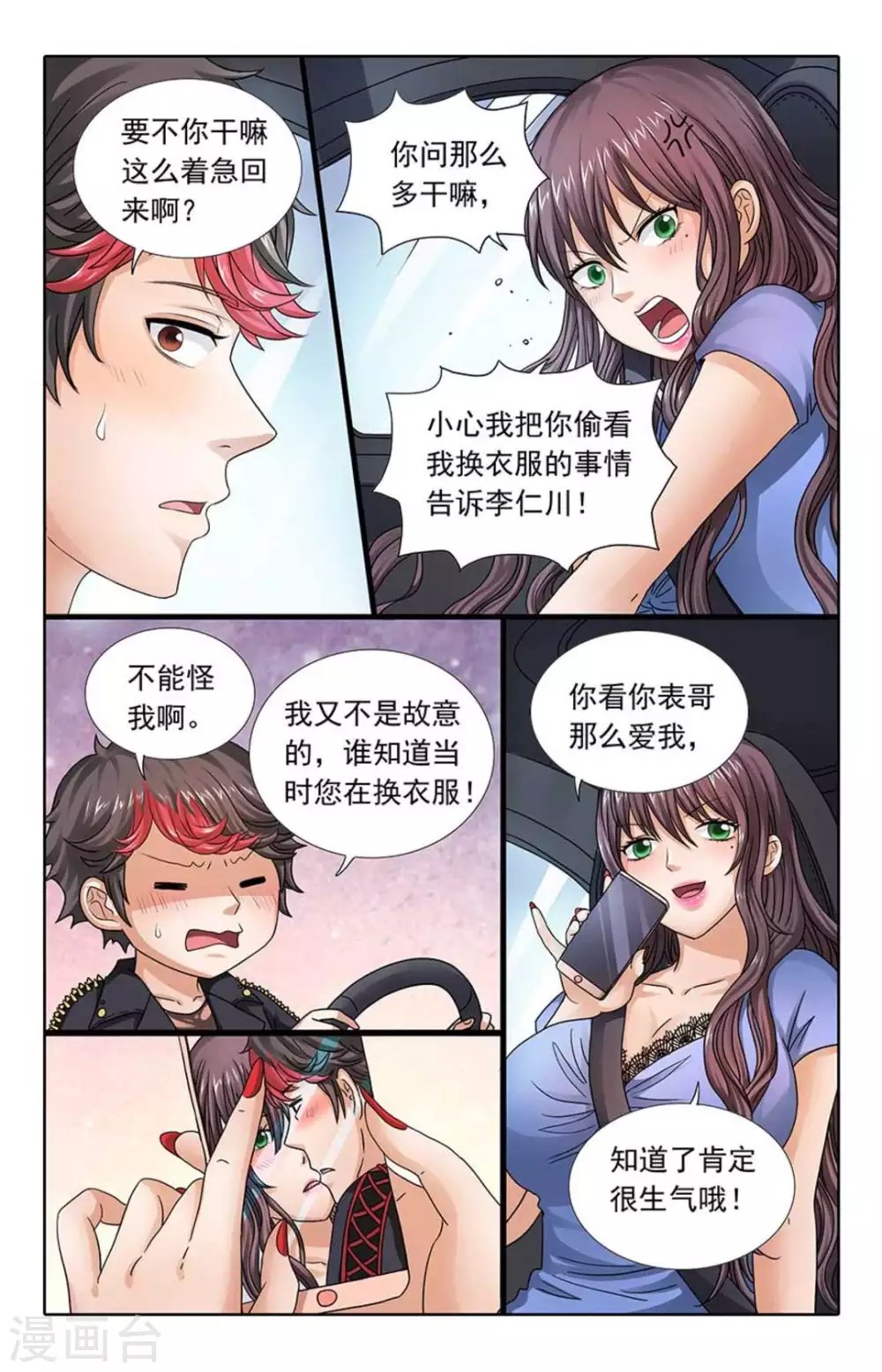 第91话 第5页