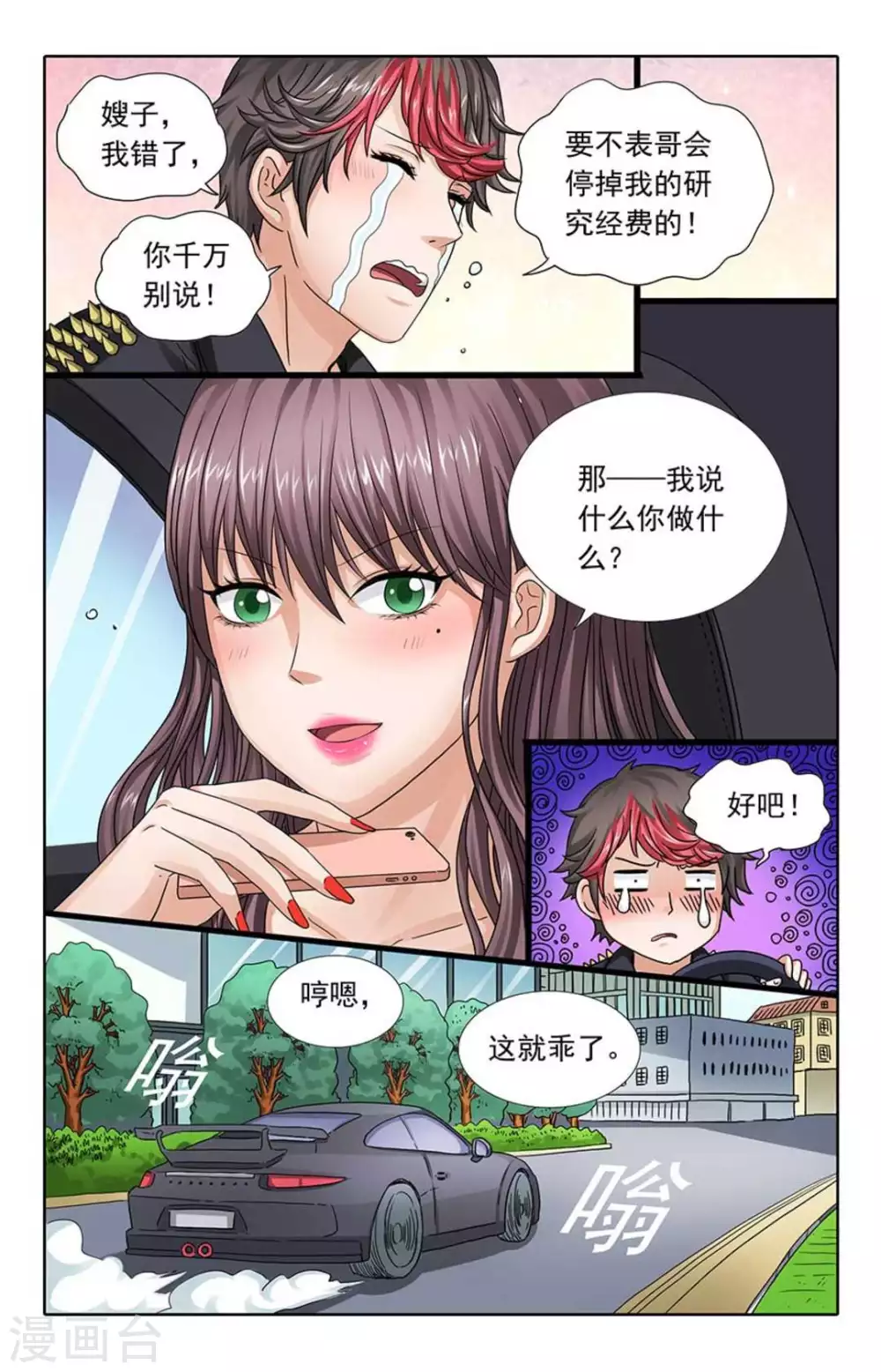 第91话 第6页