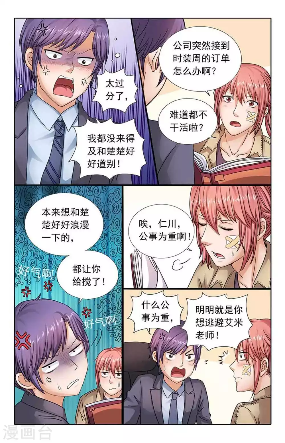 第91话 第8页