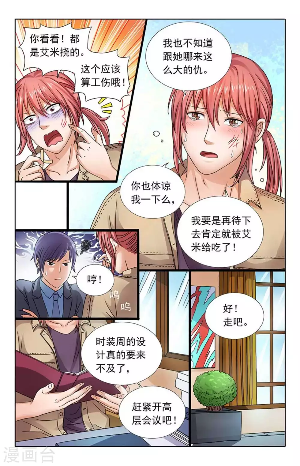 第91话 第9页