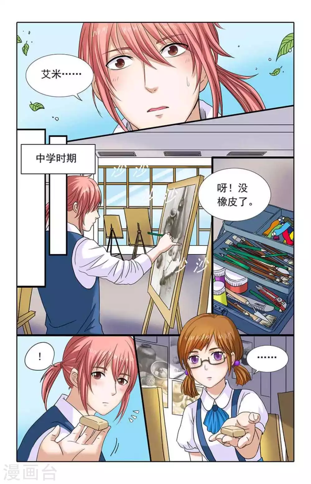 第90话 第2页