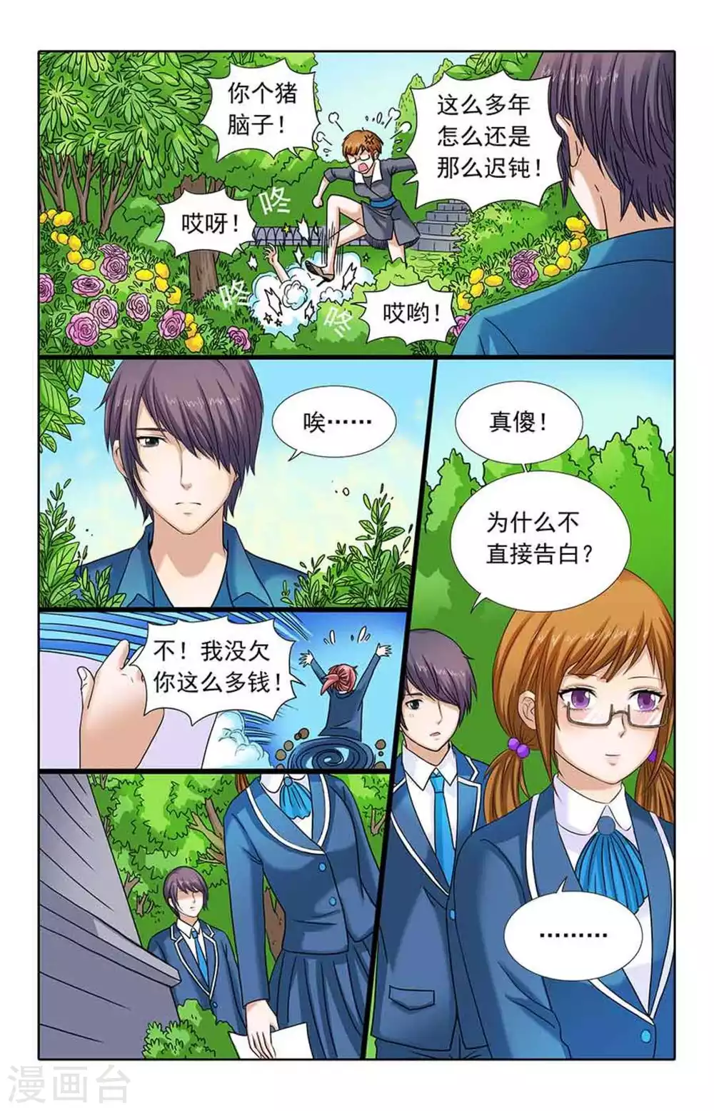 第90话 第8页