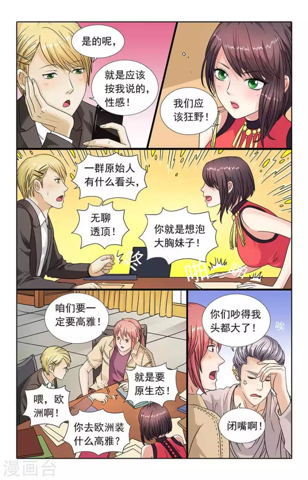 第92话 第6页
