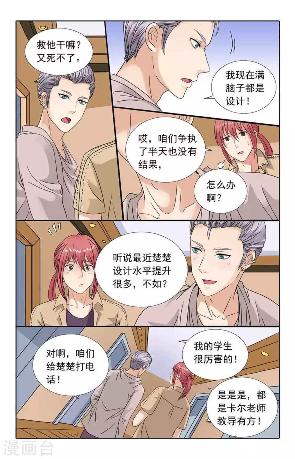 第92话 第9页