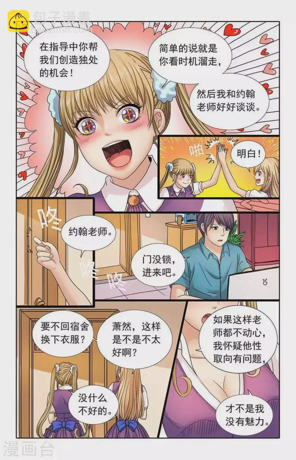 第94话 第3页
