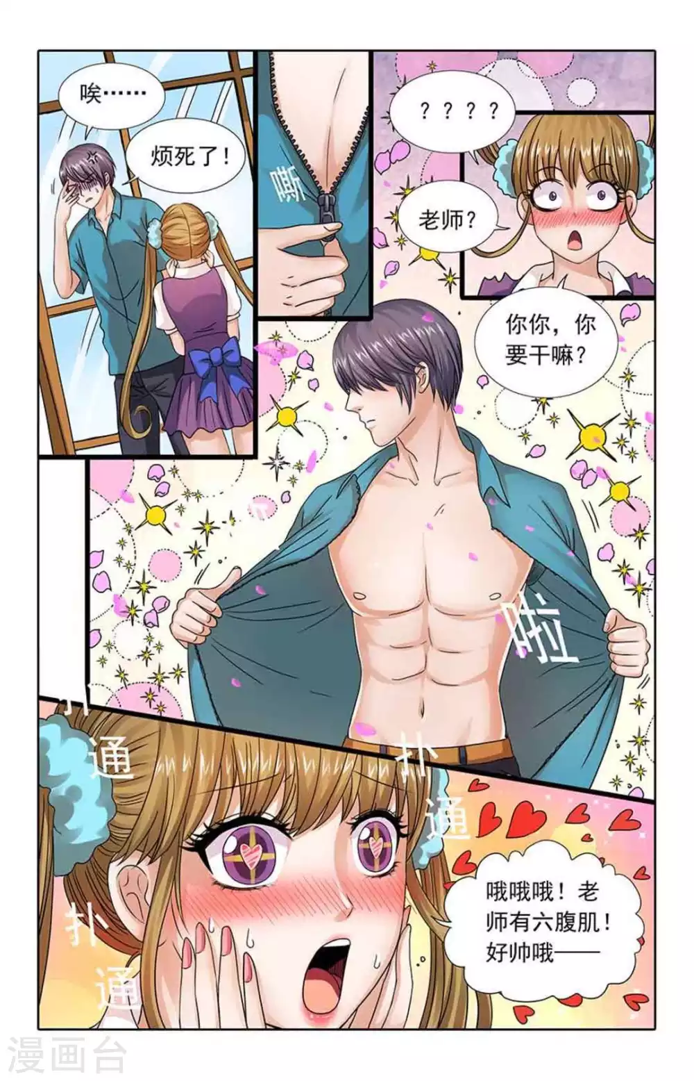 第94话 第9页