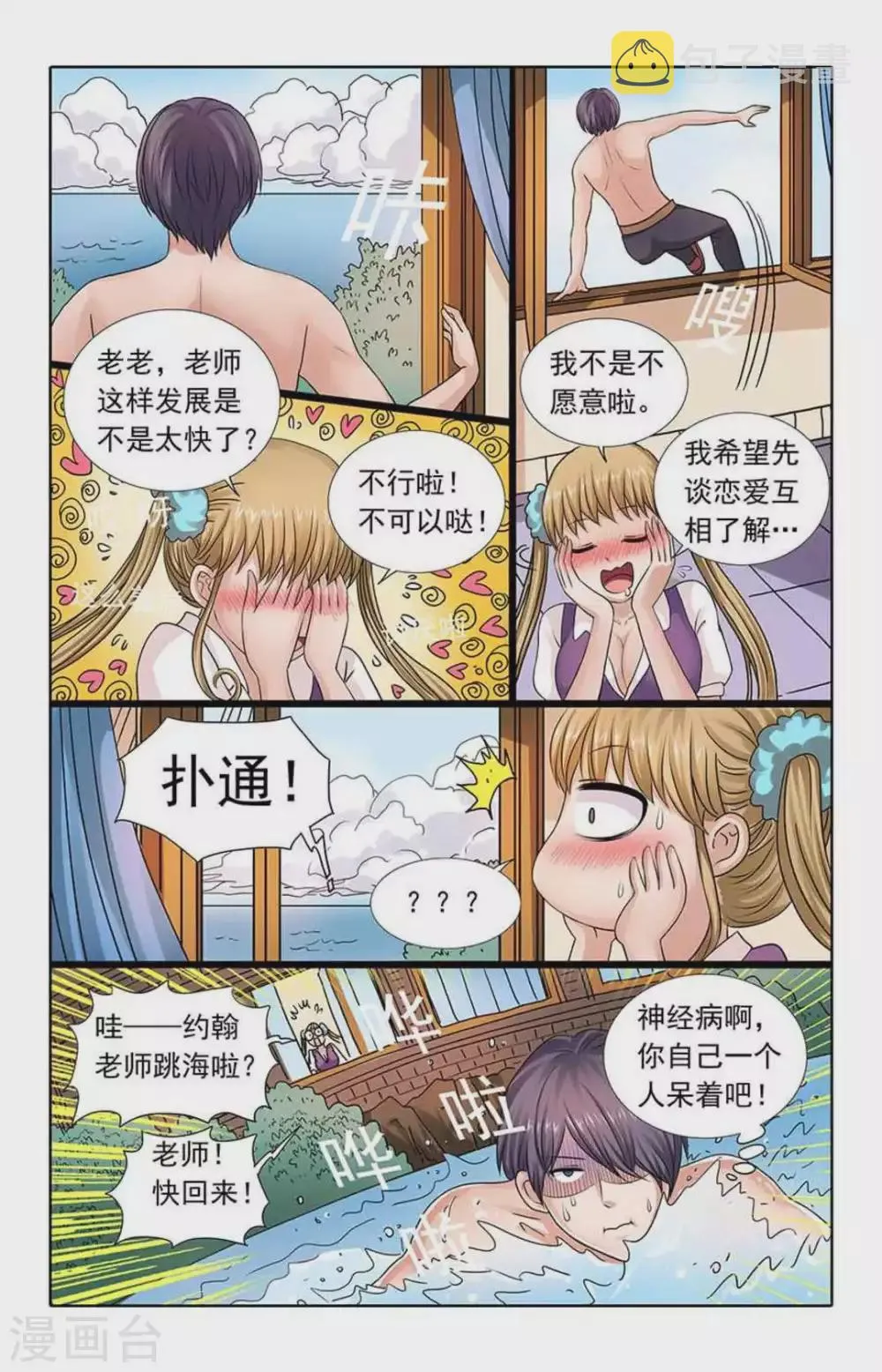 第95话 第2页