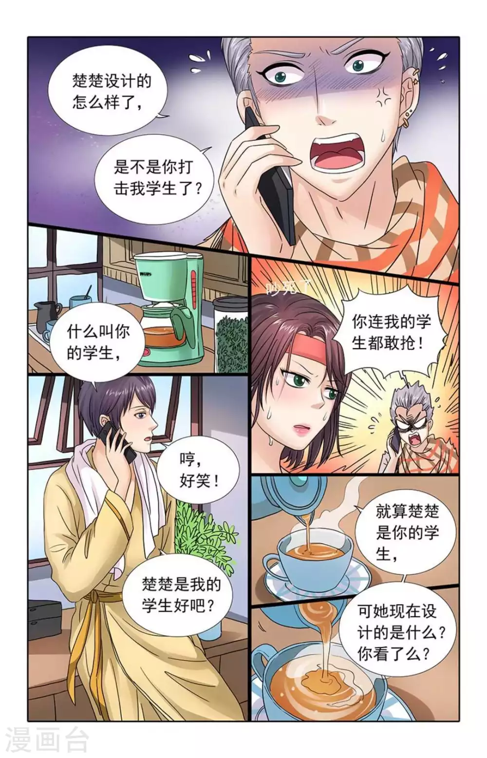 第95话 第7页