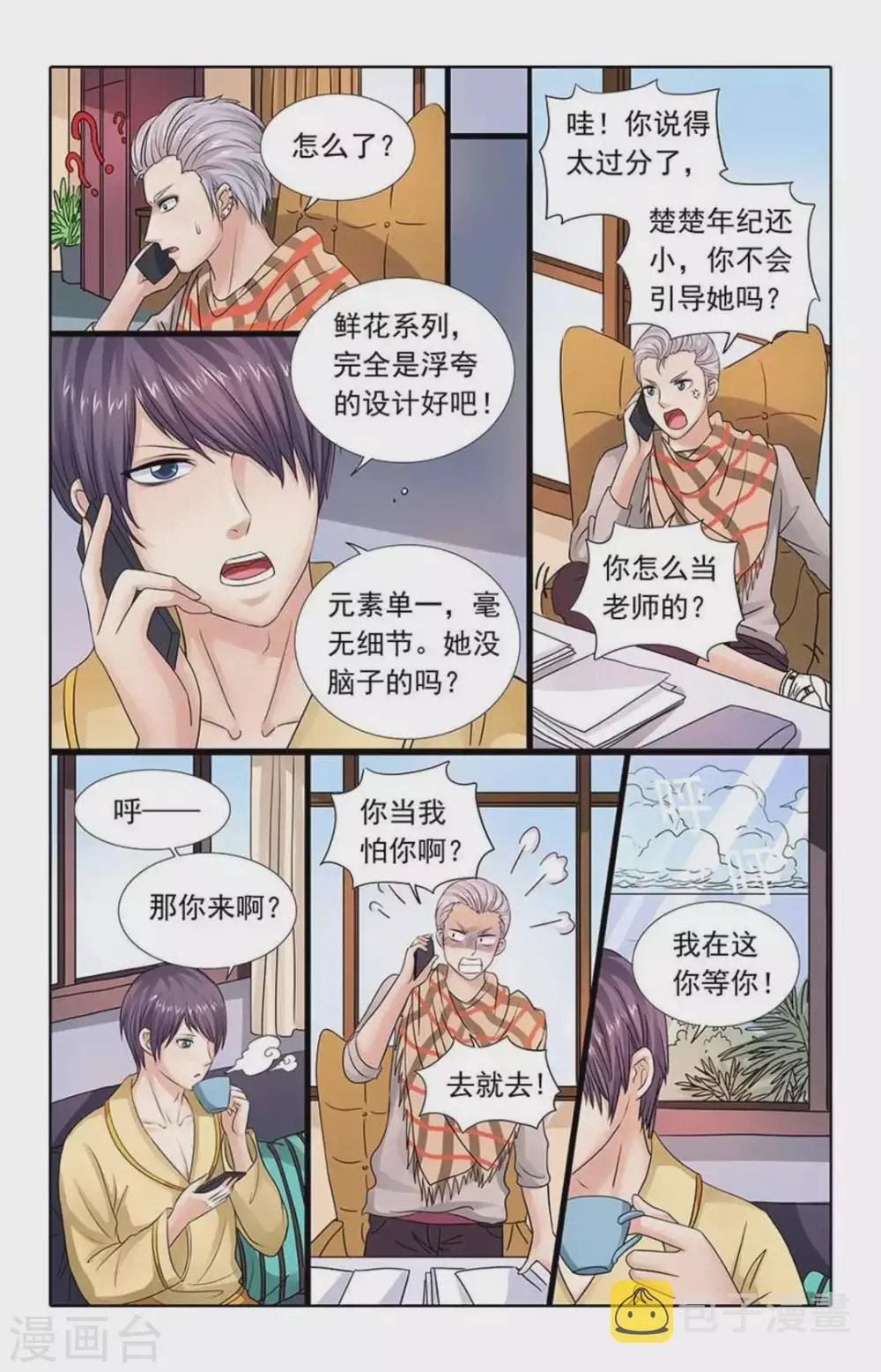 第95话 第8页