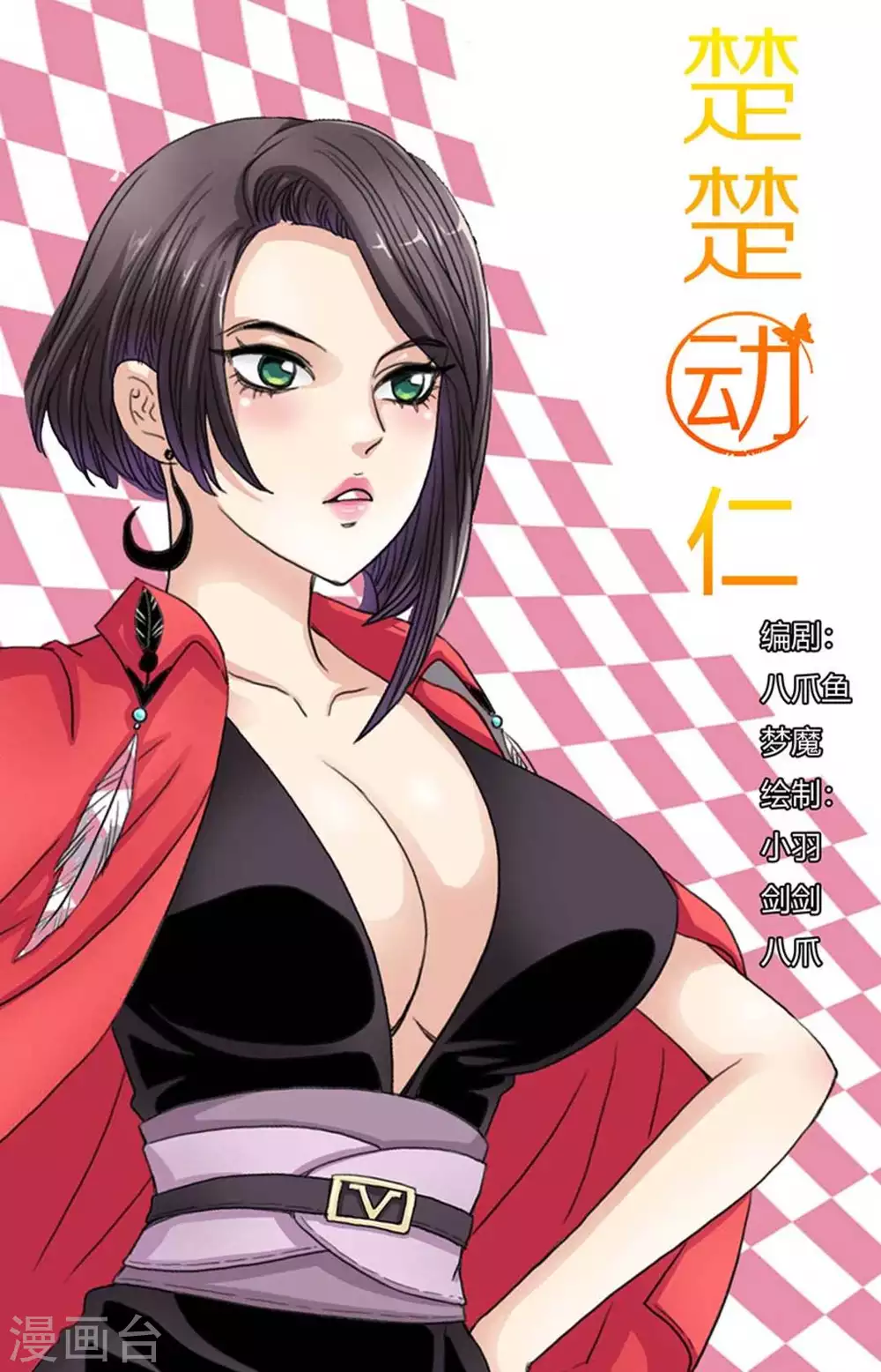第96话 第1页