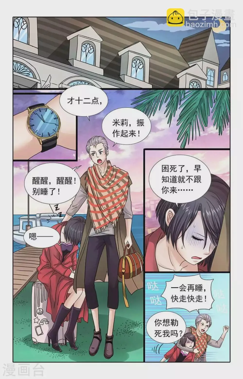 第96话 第2页