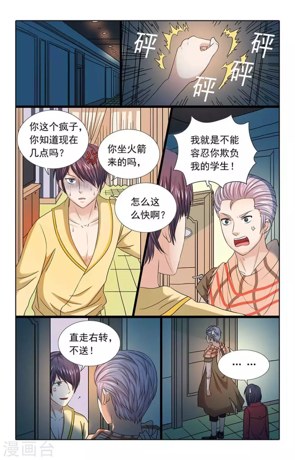 第96话 第3页