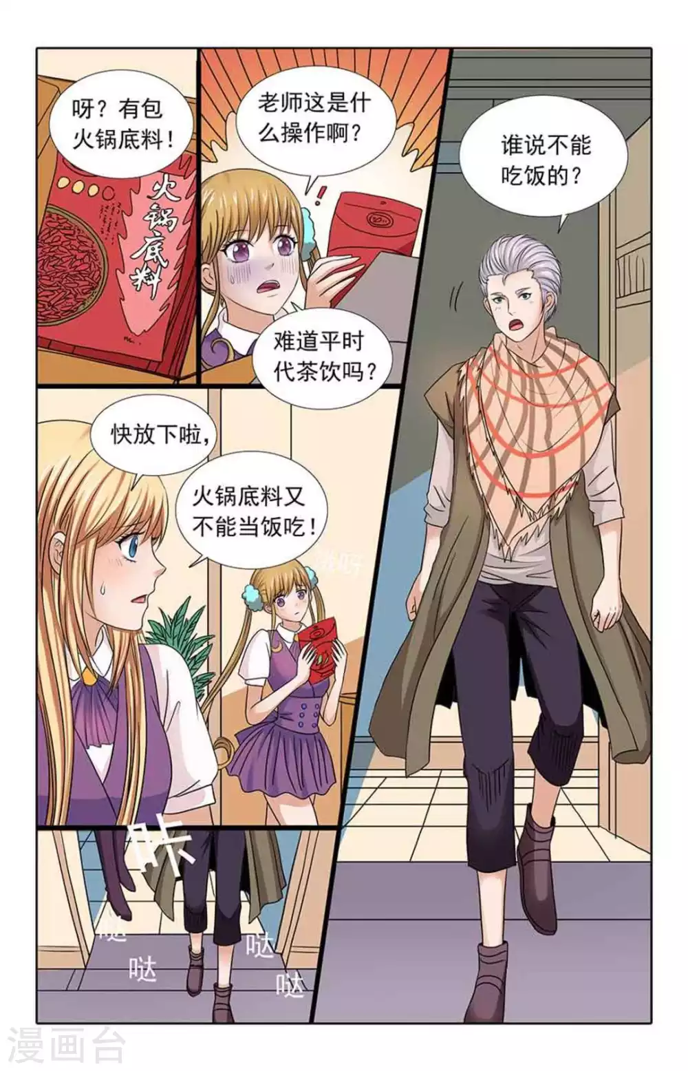 第96话 第6页