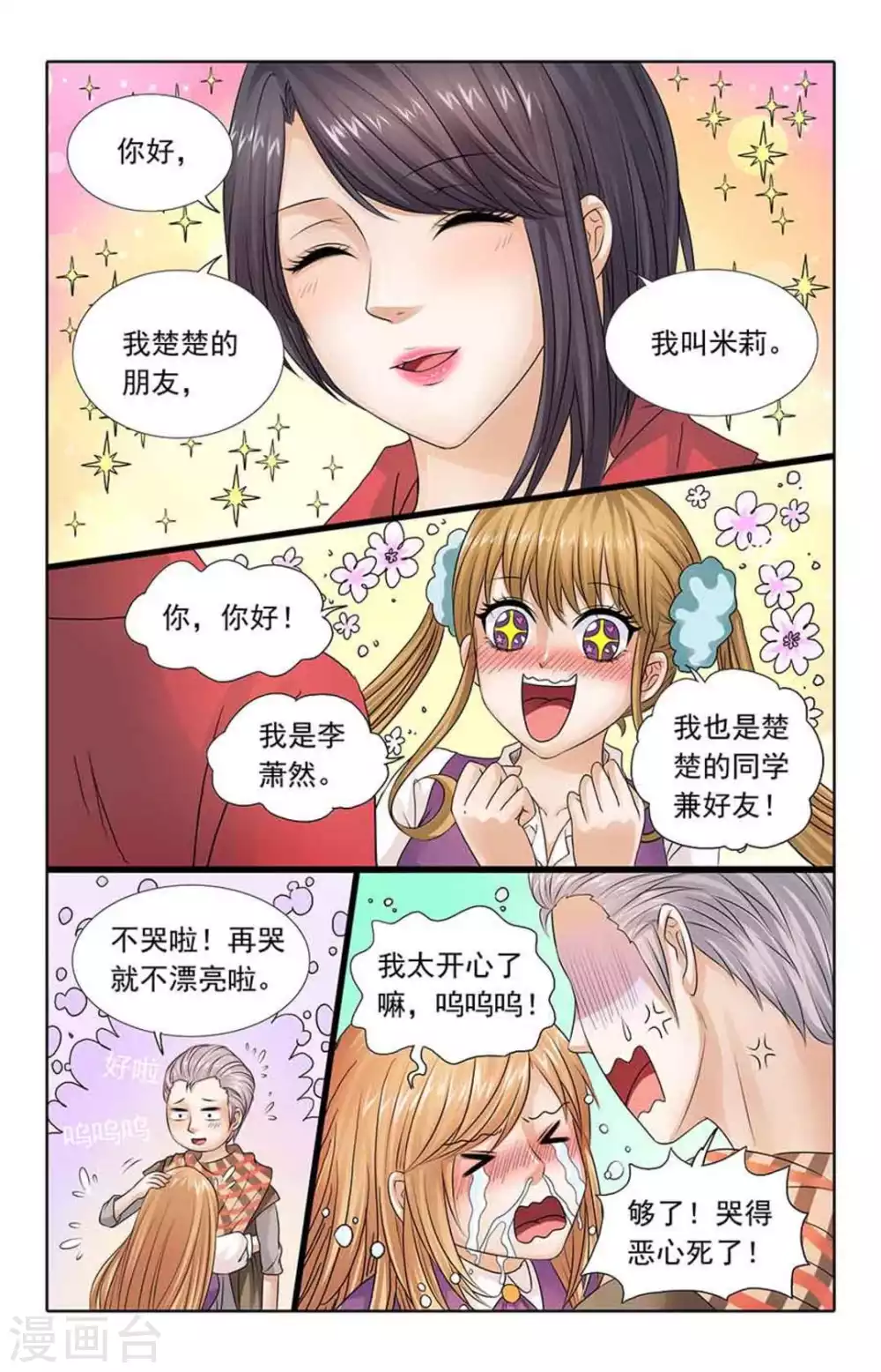 第96话 第8页