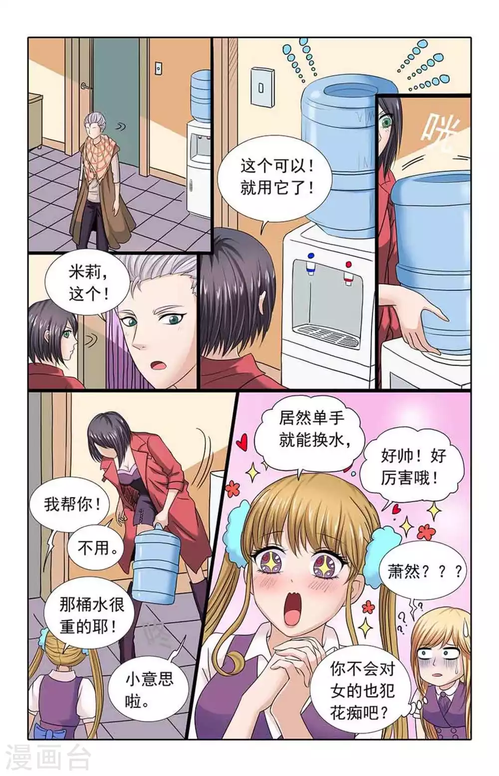 第97话 第2页