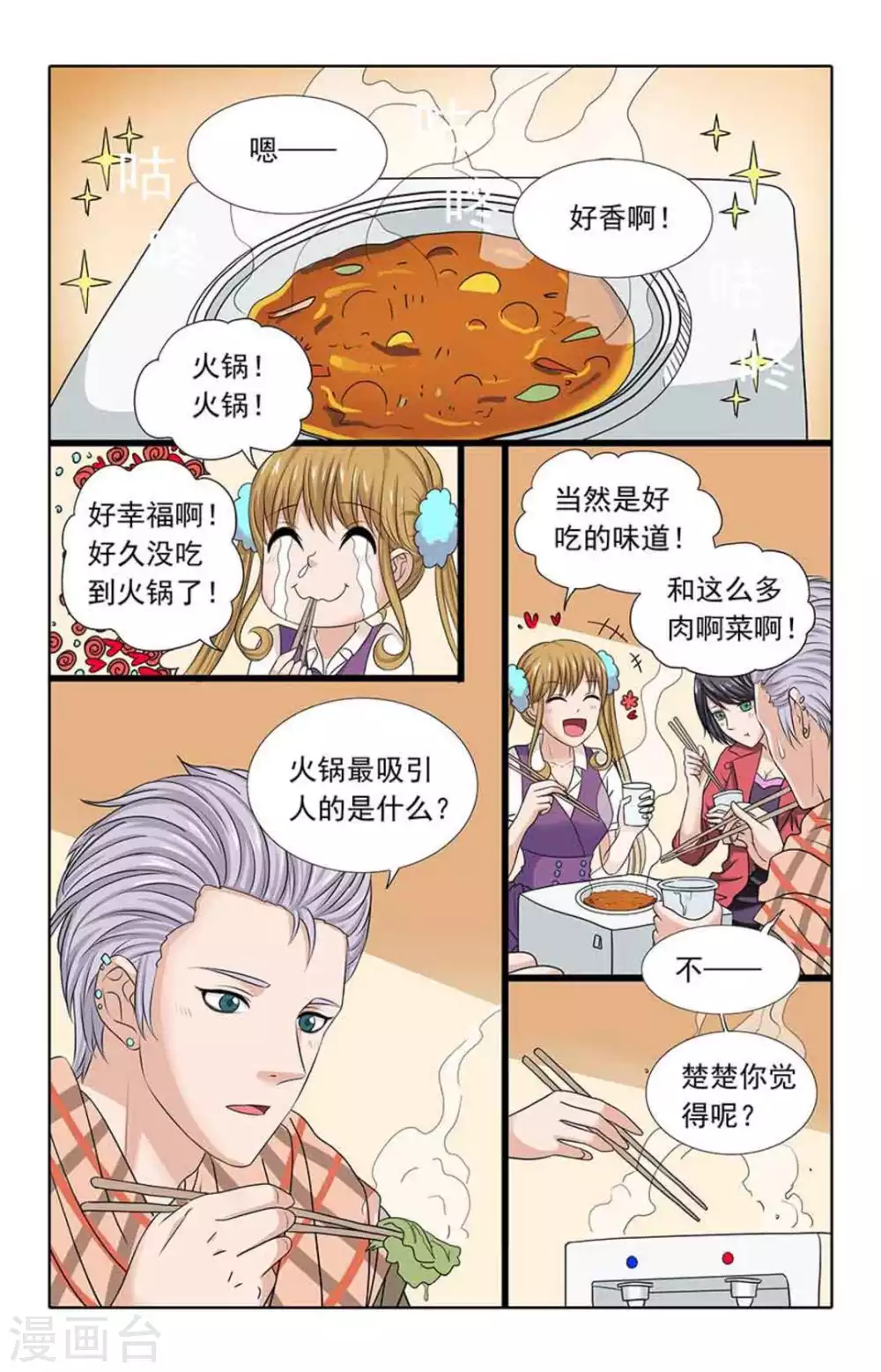 第97话 第3页