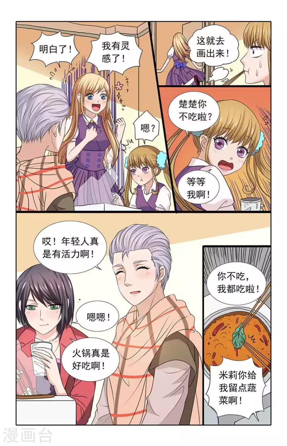 第97话 第6页
