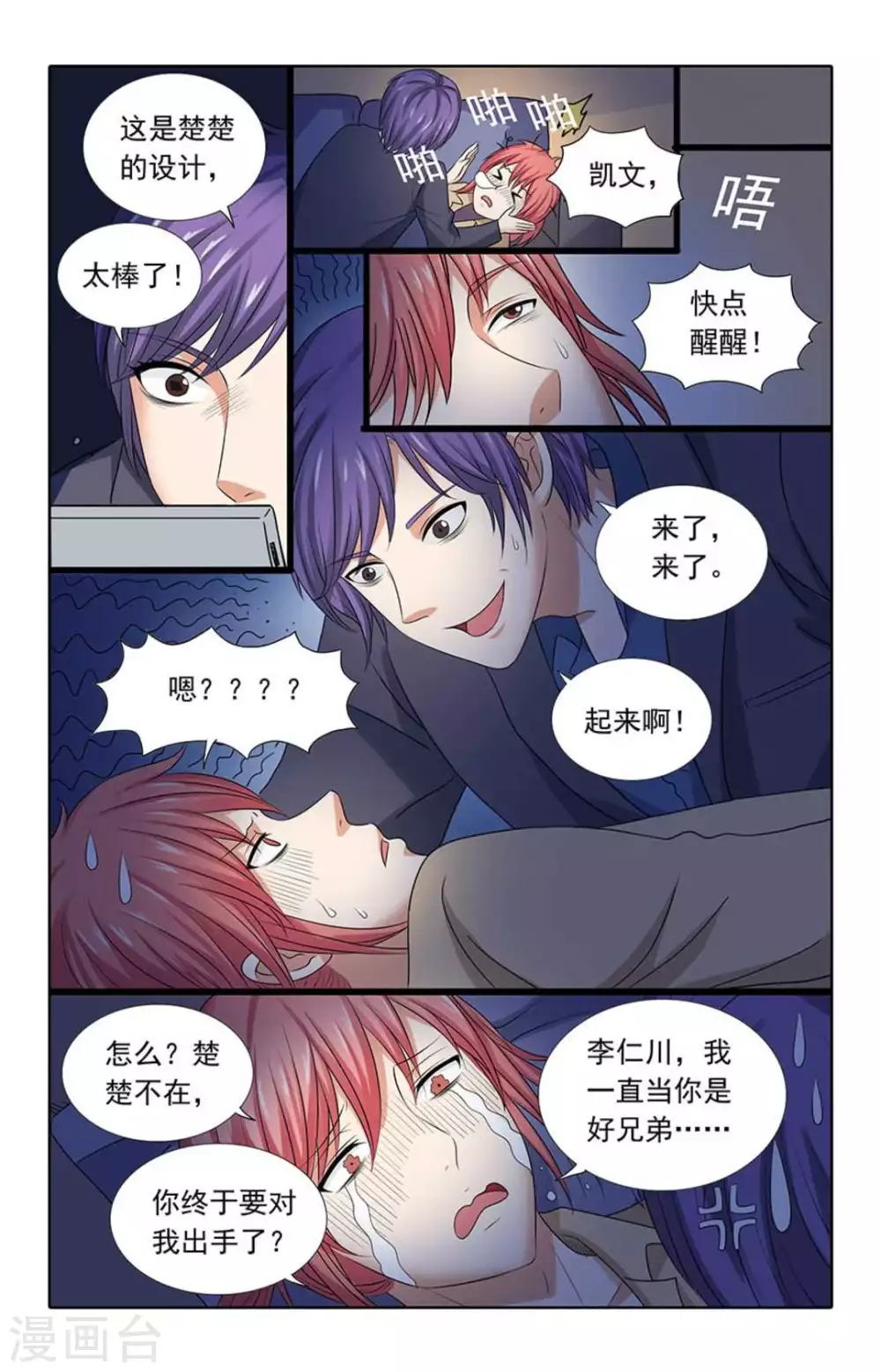 第97话 第8页