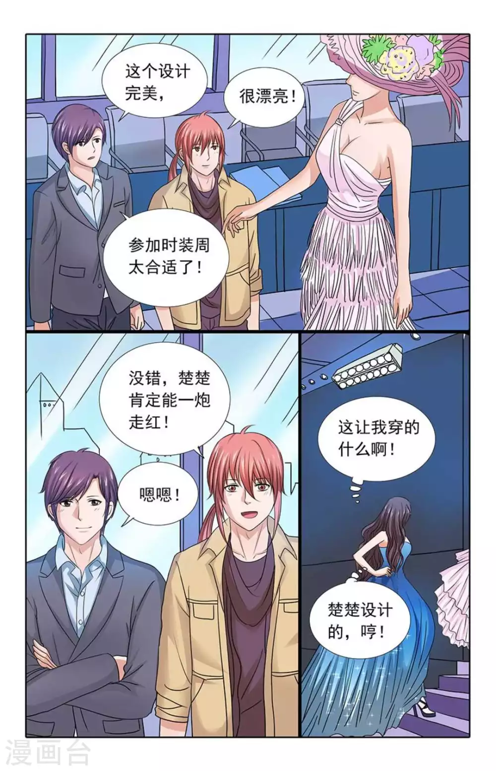 第98话 第3页