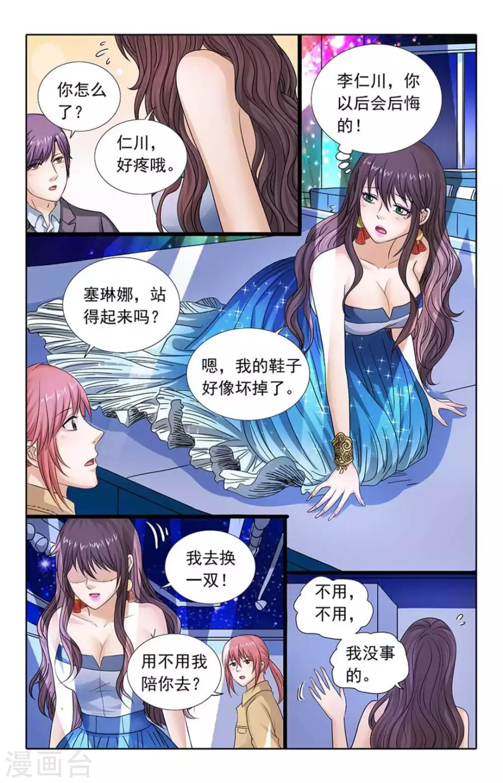 第98话 第5页